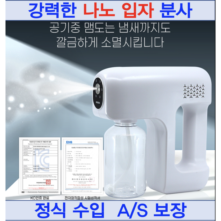 [Nano Make] 무선 충전식 방역기 소독기 가정용 업소용 나노입자 분사 + 마스크스트랩, Nano Make 무선 전동 분무기, 선택안함
