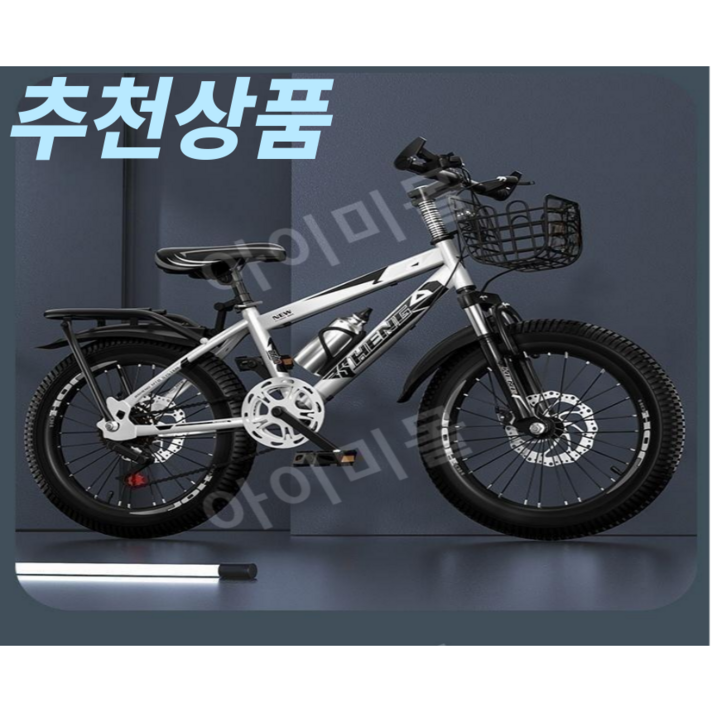 IMY 저학년 자전거 학생 MTB 초등학생 입문용 자전거 튼튼 가성비 미니벨로, 고급형 변속 화이트 블루, 1개, 20cm IMY 저학년 자전거 학생 MTB 초등학생 입문용 자전거 튼튼 가성비 미니벨로, 고급형 변속 화이트 블루, 1개, 20cm