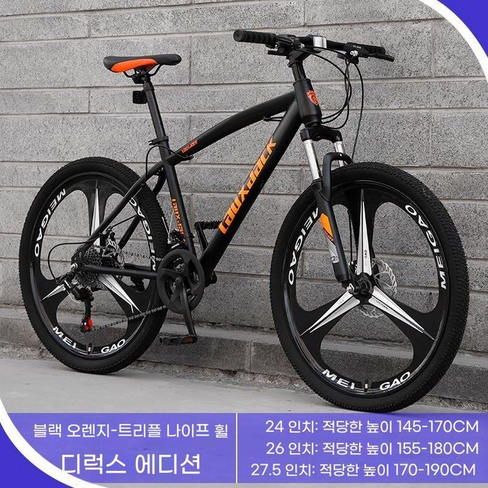  27인치 자전거 하이브리드 바이크 오프로드 입문용 27단, 21단, 27.5인치, 3나이프 검은 색 