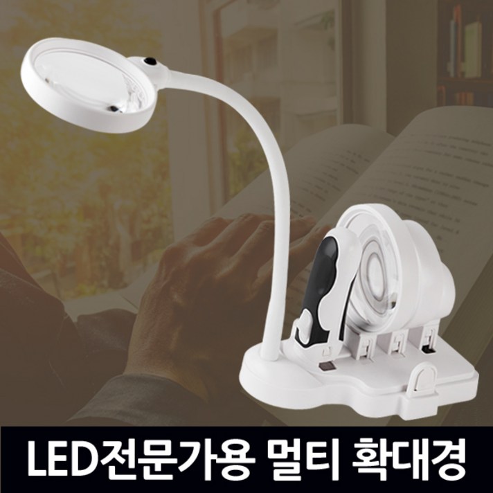 지오비즈 LED 전문가용 멀티 확대경