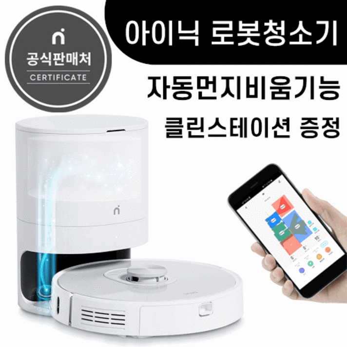 아이닉 i9 로봇청소기