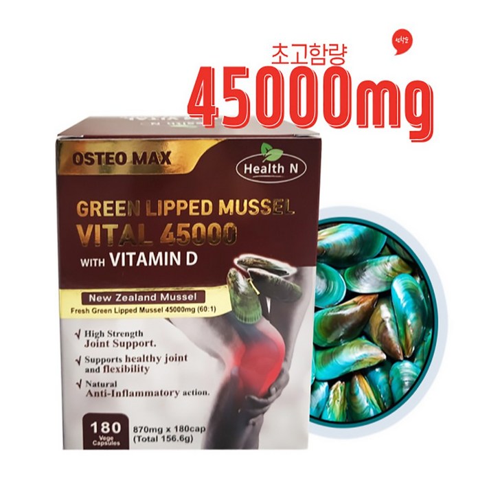  Natural Pharma 뉴질랜드 초록입 홍합 초고함량 45000mg 180캡슐 6개월분, 1개, 180정 