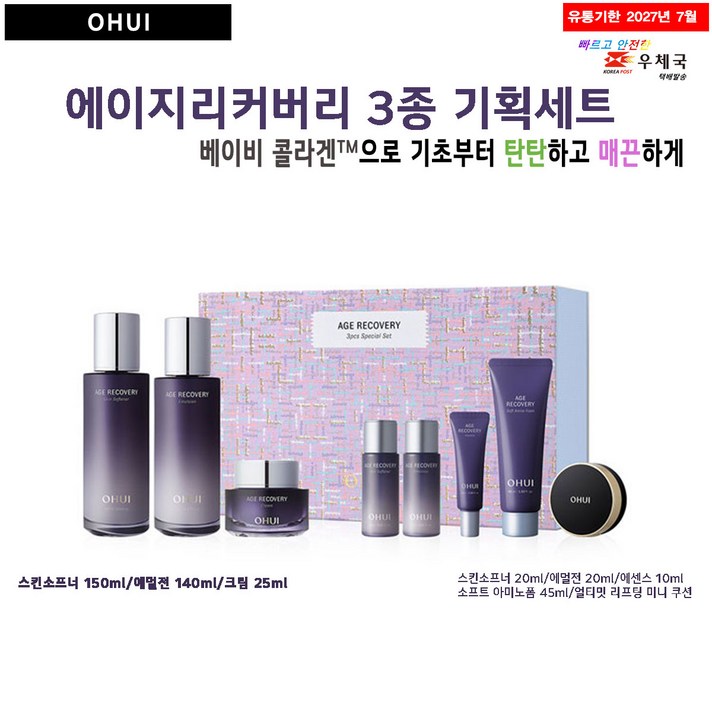 오휘 에이지 리커버리 3종 기획세트
