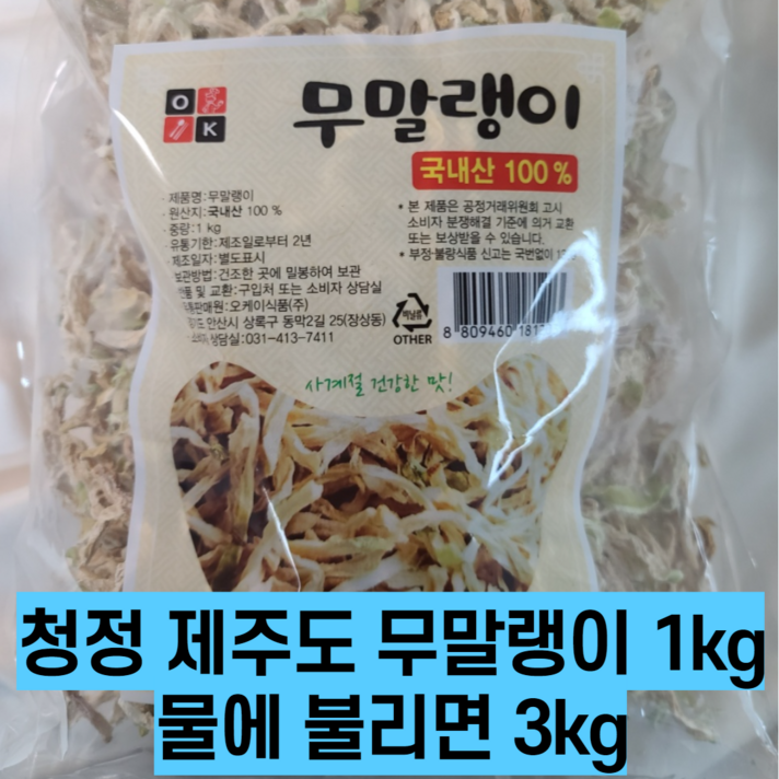 청정 제주도산 대용량 무말랭이 1kg 물에 불리면 3kg