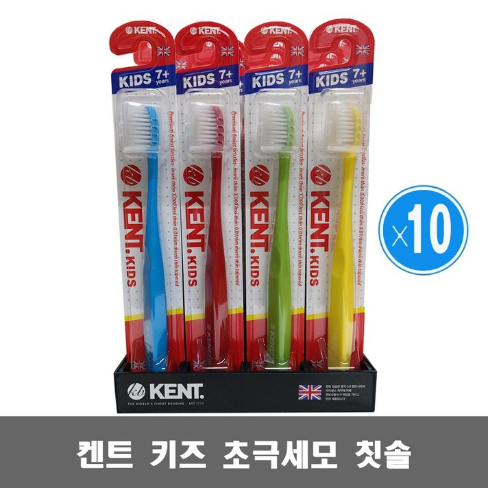 켄트 키즈 칫솔 10+1 20+2 / 초극세모 은성분 향균효과