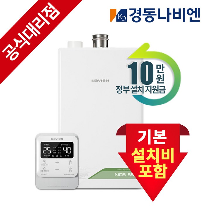 [세움유통 경동나비엔] 친환경 콘덴싱 보일러 NCB353, NCB353-18K(24평대/하향식)