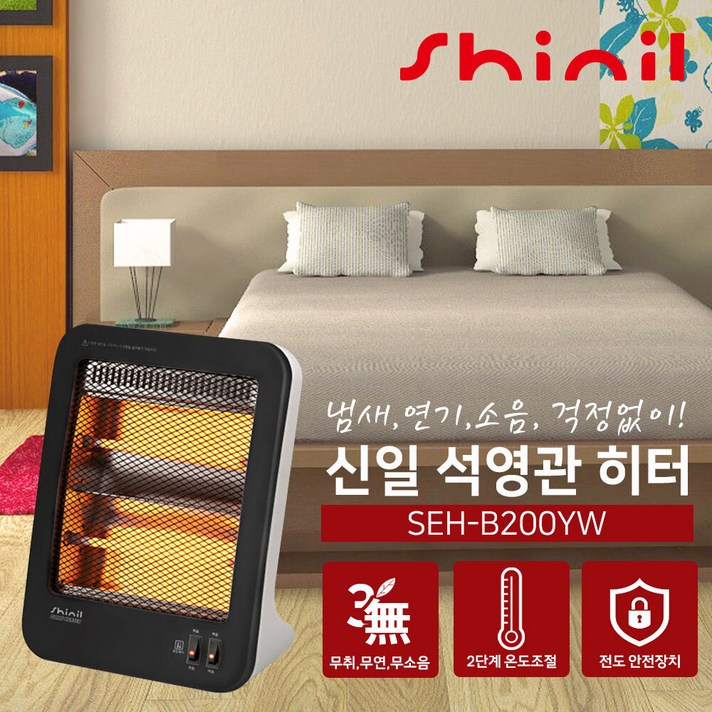 신일 가정용 미니히터 전기난로 사무실 발난로 전기스토브 SEH-B200YW