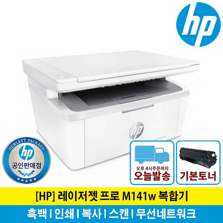 HP M141w 흑백레이저복합기 초소형복합기 복사 스캔 무선(WIFI)