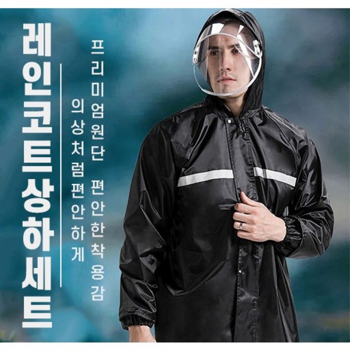 프리미엄 우비 방수 레인코트 우의 세트 장마 남녀공용 우비상하세트