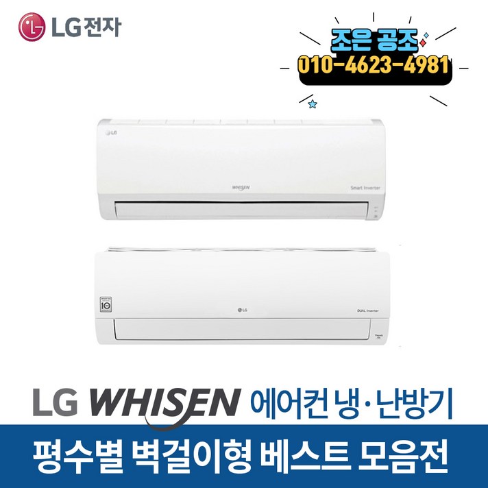 LG 휘센 벽걸이형 에어컨 냉난방기 7평형 9형평 11형평 13형평 16형평, 7평 에어컨(3등급)