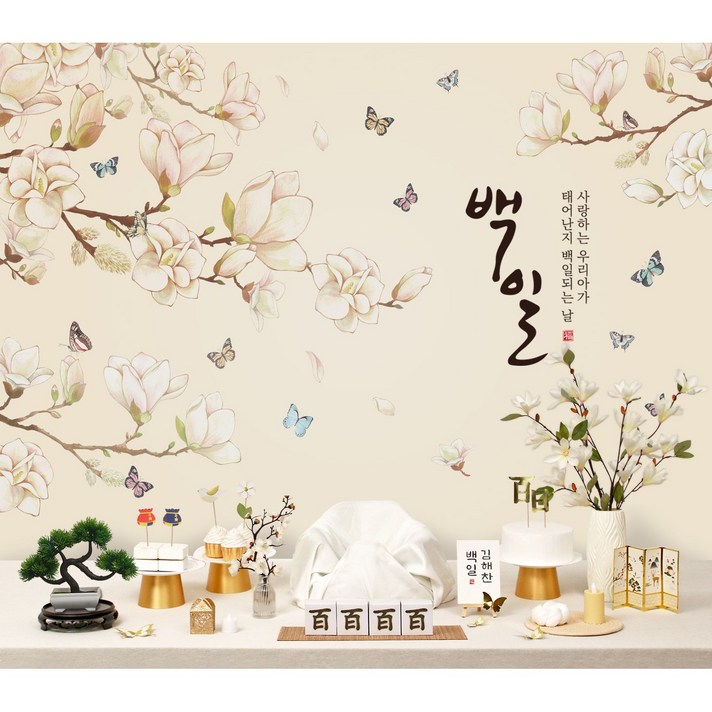 판매상품 아기이름 엽서 셀프 돌상 셀프 백일상 돌 백일 잔치 전통상차림 세트