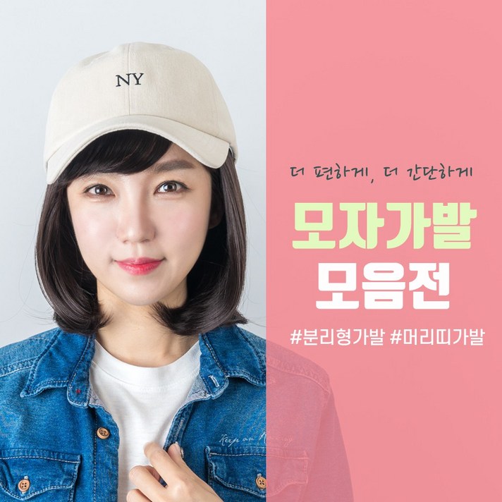 가발닷컴 통풍성 좋고 쓰기 쉬운 항암 모자가발 모음 6종 부분가발, 1개, b-3. 멀티 햇 가발 (빌드펌)_내츄럴블랙