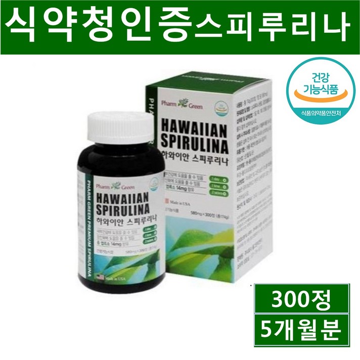 스피루리나 알칼리성복합식품 면역증강제 심장에좋은약x 영양제 피부장벽관리 효능 부작용x, 미국 하와이안 스피루리나 300정