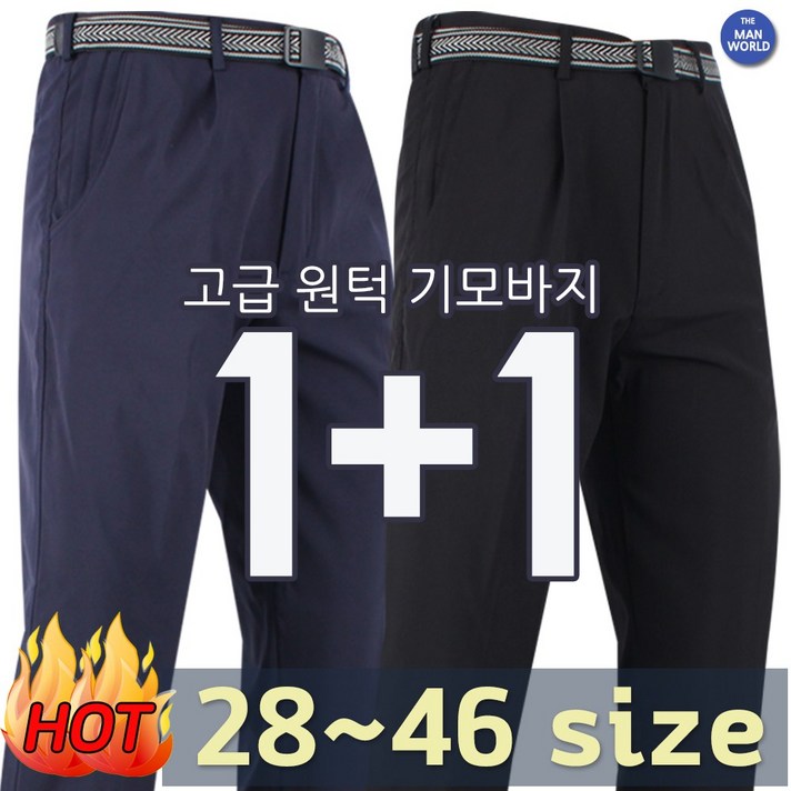 [더맨월드] WD무지등산바지 1+1 남성용 원턱 가성비 빅사이즈 작업복 등산복 작 단체복 근무복