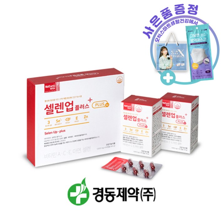 (당일출고) 경동제약 셀렌업플러스 60캡슐 2개월분 리뉴얼버전 셀렌 아연 비타민A 항산화효과