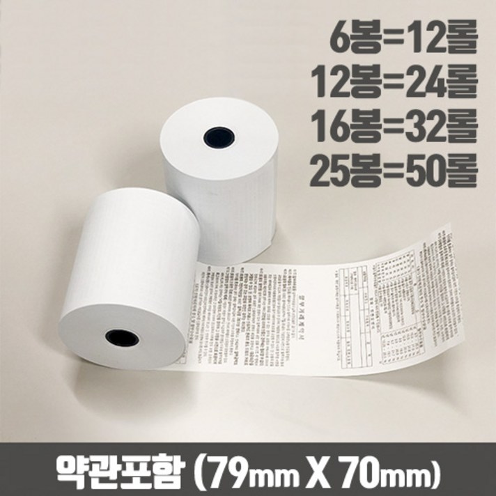 친환경감열지 카드단말기 포스 용지 79*70(6봉 12봉 25봉 1box)