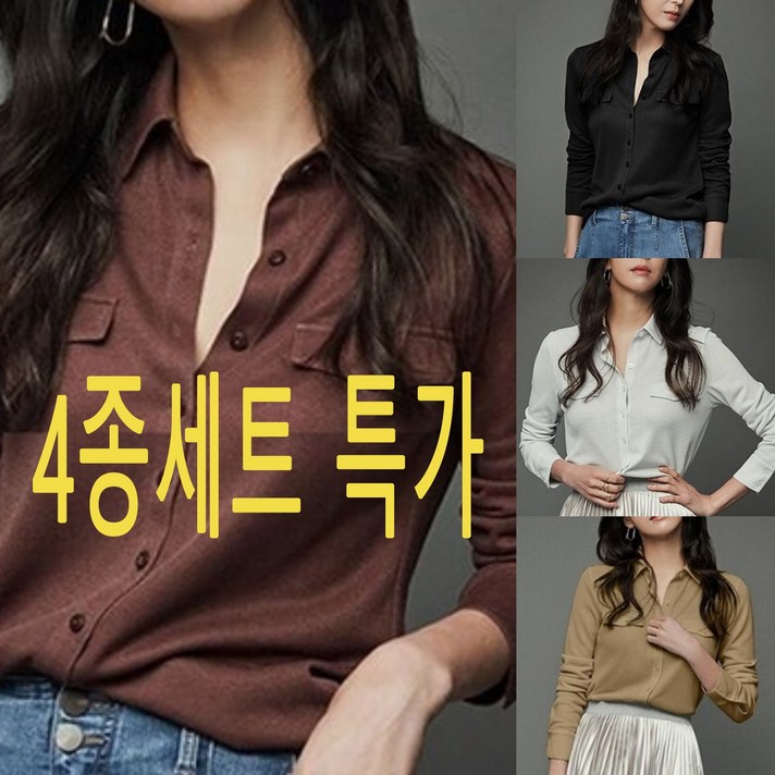 실용적인 고급 여성 캐주얼 셔츠 / 샤이니 셔츠 블라우스 [4컬러] 4종세트