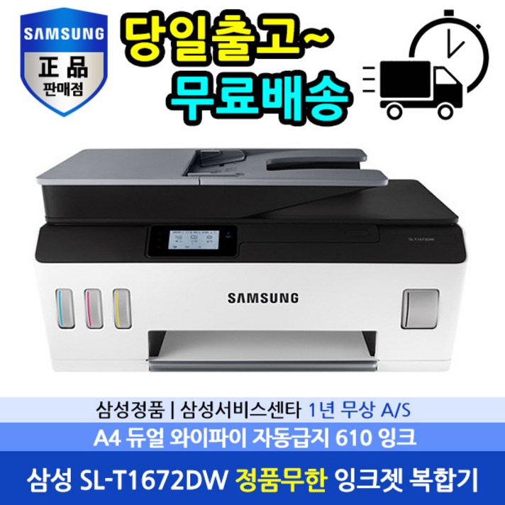 삼성전자 잉크젯플러스 SL-T1672DW(DUAL WIFI)내장형 정품무한 복합기[정품잉크포함]