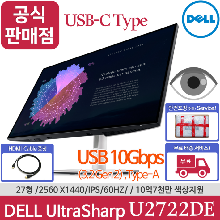 델 27인치 모니터 울트라샤프 U2721DE 후속모델 U2722DE 로 출고, DELL U2722DE 로 출고+HDMI+에어캡안전포장