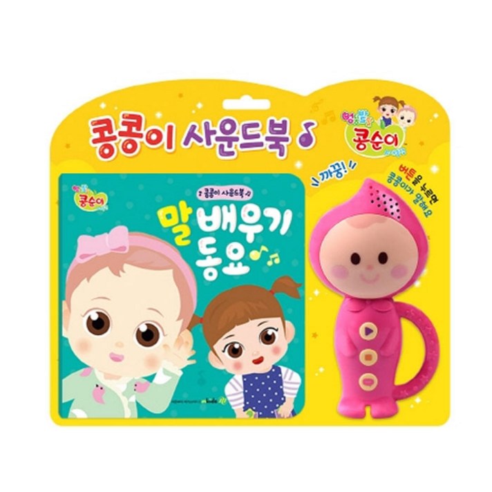  콩콩이 말배우기 동요 사운드북, 메가스터디 