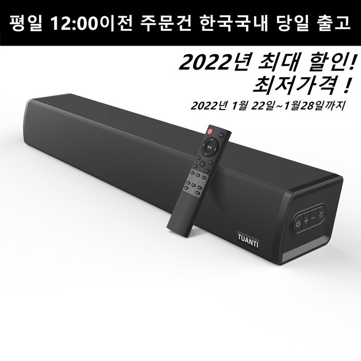 TUANTI 홈시어터 60W 딥베이스 서브우퍼 내장 블루투스 스피커 사운드바, S7020블랙