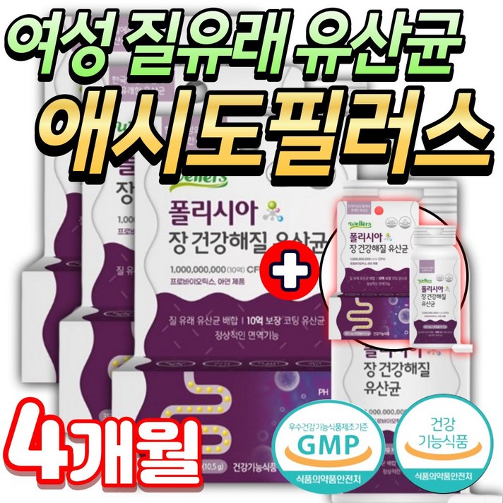  질유래 유산균 락토바실러스 애시도필러스 yt 아연 여성 유산균 식약청 인증 모유유래 람노서스 gg 비피더스균 b3 예민한 과민성 대장 유산균 면역 프로바이오틱스 신바이오틱스 미미네, 4개, 30캡슐 