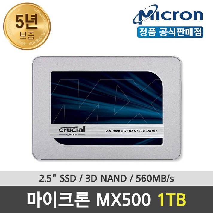 마이크론 크루셜 MX500 1TB SSD 아스크텍 정품 + 사은품 증정