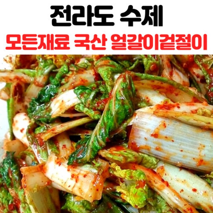 국내산 전라도 김치 얼갈이겉절이 배추겉절이 얼갈이 1kg 2kg 3kg, 얼갈이겉절이_2kg