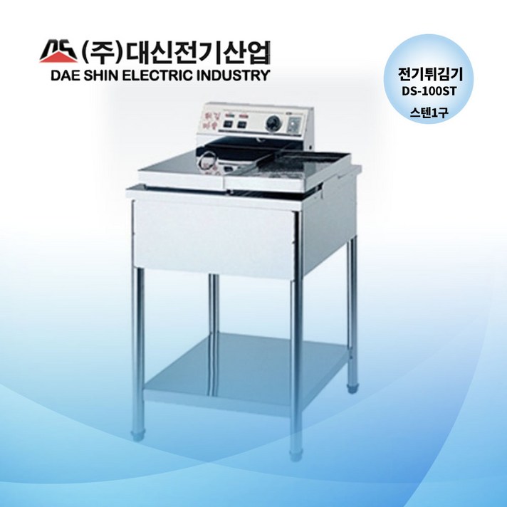 (공장직영) 대신전기산업 DS-100ST(스텐 1구) 전기튀김기 통닭튀김기 돈까스튀김기