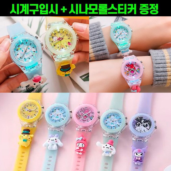  (무료배송)어린이 시계 반짝반짝 빛나는 LED 산리오 블루시나모롤 보라 쿠로미 품품푸린 캐릭터 젤리 손목시계 초등학생 유치원 어린이집 교회 선물로도 좋아요 