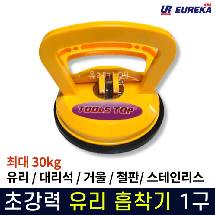 초강력 유리흡착기 1구 돌침대 유리 타일 철판 대리석 거울 흡착기 압착기 운반 옮기기