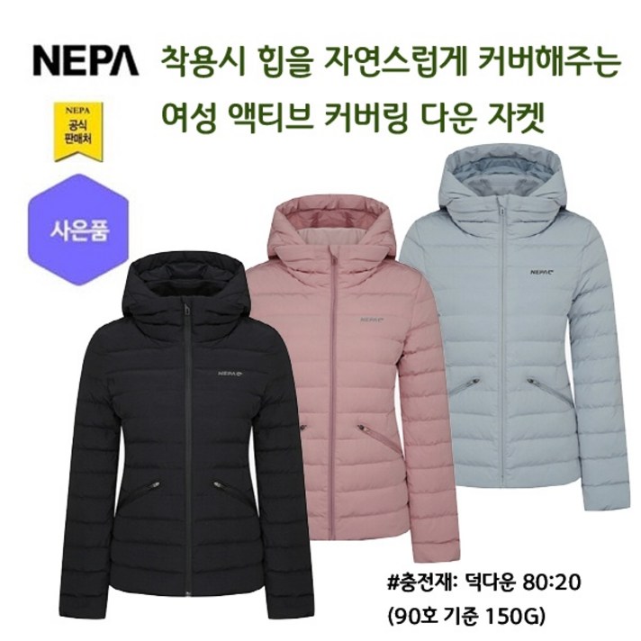 네파 여성 액티브 커버링 다운 자켓(7H82025 1 프라자점 사은품증정)