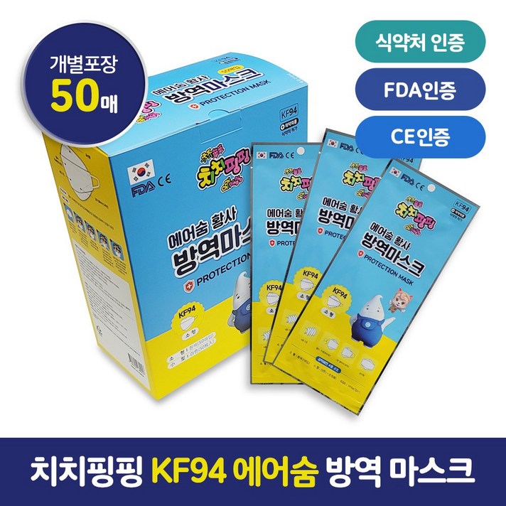  [타츠] 치치핑핑 에어숨 황사 방역마스크 (KF94) 국산 50매 (소형) 식약처인증 FDA인증 CE인증 4중구조 고효율 필터 마스크 