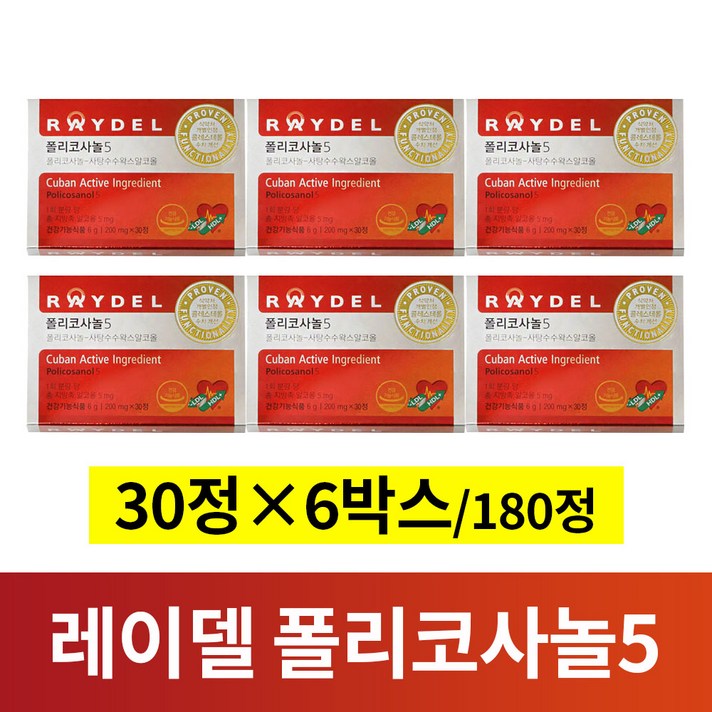  [식약처인정] 레이델 폴리코사놀5 200mg x 30정 쿠바 폴리코사놀 콜레스테롤 수치 개선 부모님 중년 남성 갱년기 여성 선물 포리코사놀 프리코사놀 사탕수수 영양제 홈쇼핑, 6개 