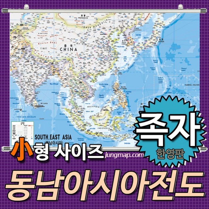 동남아시아전도 한영판 (소-중-대 선택가능) 동남아지도 동남아시아지도, 소형110x78족자형