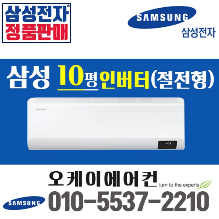 삼성전자 벽걸이에어컨 10평형 삼성인버터에어컨 실외기포함 AR10T5170HZ (서울 경기 인천 천안 원주) 가정용 업소용, 삼성전자 벽걸이 10평 에어컨