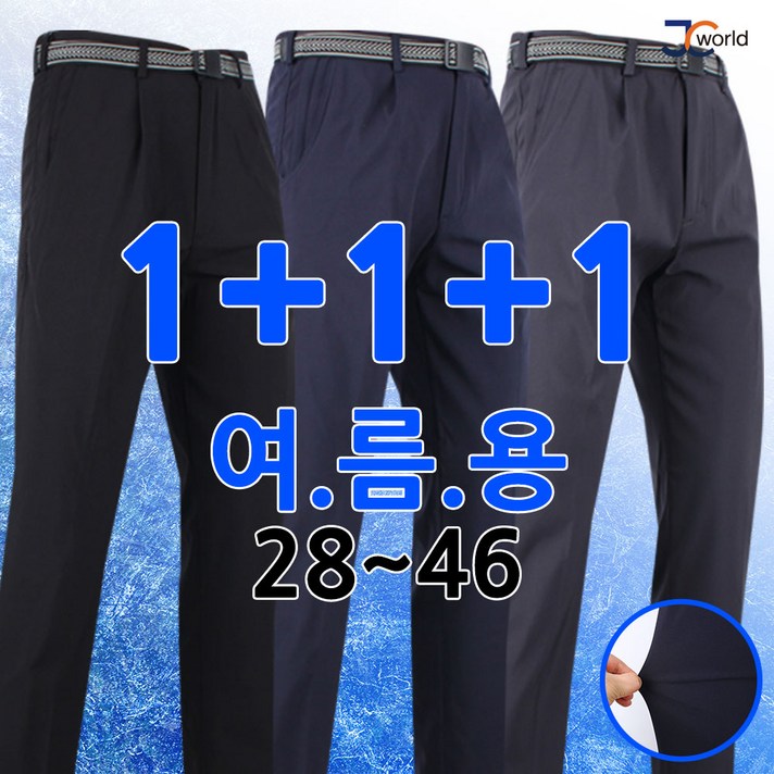 [제이씨월드] 매일 입고 싶은 필수템 고급 원턱 무지 바지 1+1+1 (3장) 등산바지 작업복 하의 빅사이즈 팬츠