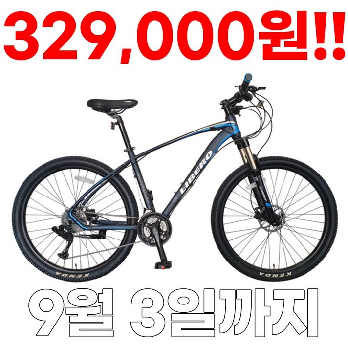 [지멘스 자전거]지멘스 리베로 알루미늄 프레임 원터치 30단 충격흡수 유압식 광폭타이어 MTB자전거 27.5인치, 무광그레이+블루