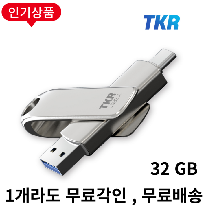  스마트폰 저장용량 걱정 끝 무료 각인 C타입 핸드폰 L30- 32GB OTG 대용량 USB 메모리, L30-32GB 
