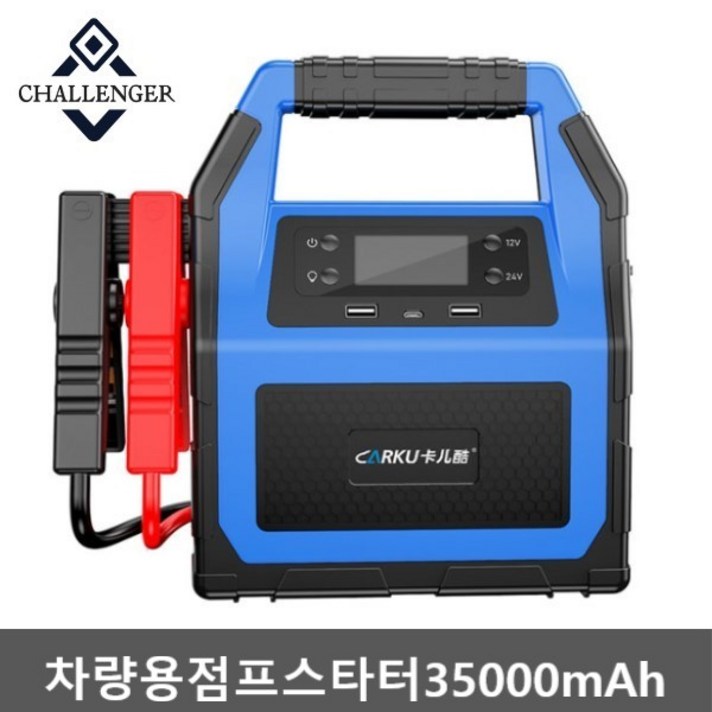 JYC 차량용대용량점프스타터35000mAh12V/24V겸용 점프스타터 고성능점프스타트 (관세면제), 35000mAh, 1매