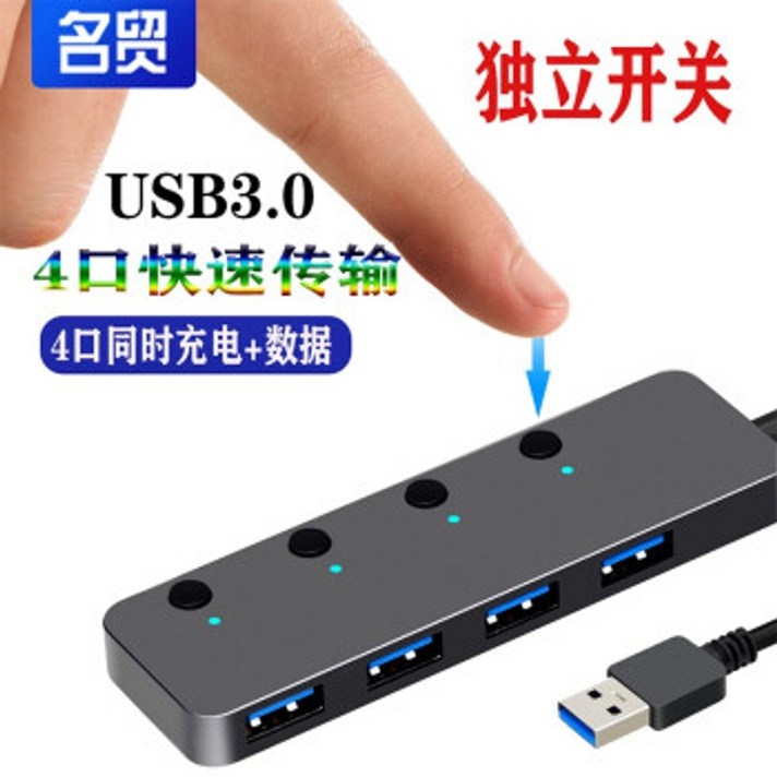 멀티 허브 c타입 usb3.0 유전원 usbc Mingmao USB 스플리터 3 0 고속 4포트 허브 도킹 스테이션 독립 스위치가 있는 3 0 스플리터 4개용 컴퓨터 마우스 3, USB 스플리터 3.0 고속 4포트