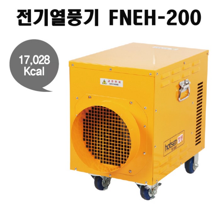 화레이 전기열풍기 FNEH-200/산업현장 농장 주차장