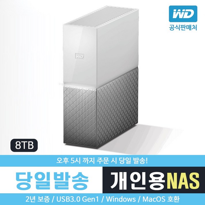 WD MY CLOUD HOME NAS, WDBVXC0080HWT-SESN