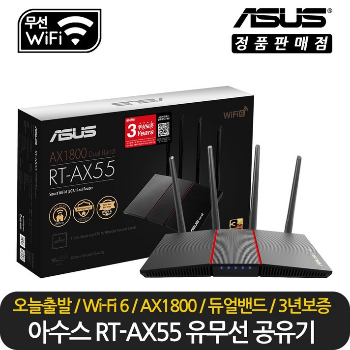 에이수스 WIFI6 기가비트 무선랜 유무선 공유기, RT-AX55