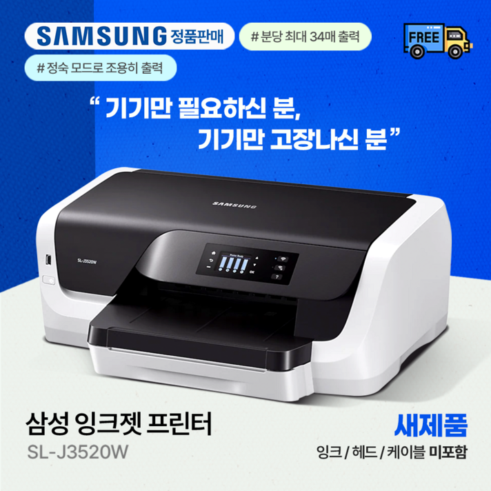 삼성전자 SL-J3520W 잉크젯 프린터 [잉크/헤드/케이블미포함], SL-J3520W  [잉크/헤드/케이블미포함]