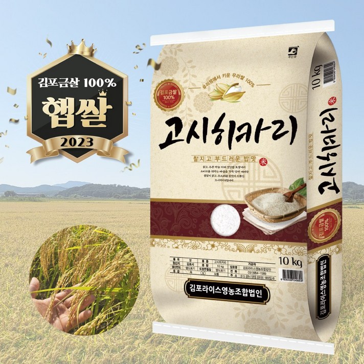 23년 김포금쌀 고시히카리 쌀 10kg 최근도정3일이내 당일발송