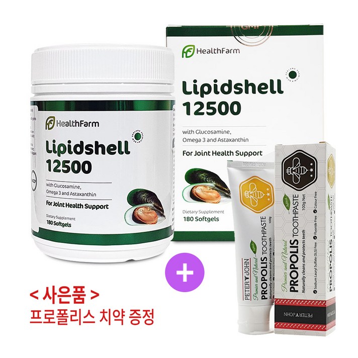  헬스팜 초록홍합 리피드쉘 12500 뉴질랜드 초록 입 홍합 180캡슐 + 프로폴리스 치약 