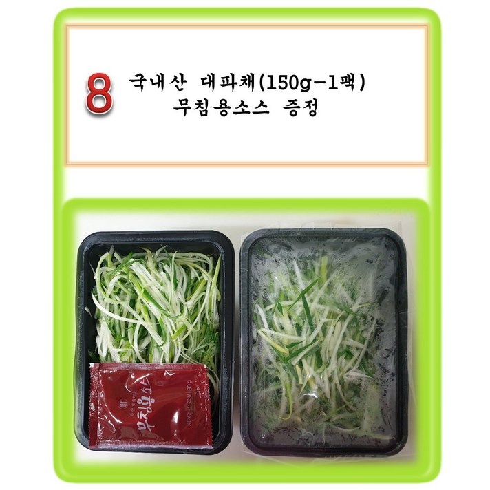 [그린아이팜] 전처리제품 신선야채, 1세트, 008-1대파채 150g(5팩)