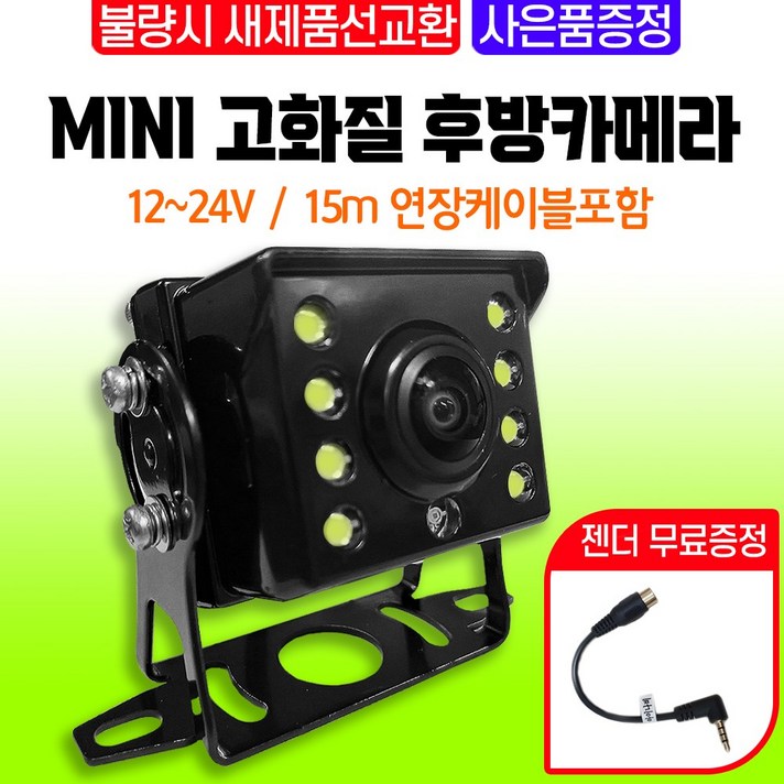 화물 후방카메라 MINI AV1000-1 12~24V 대형차 버스 중장비 젠더케이블 무료증정