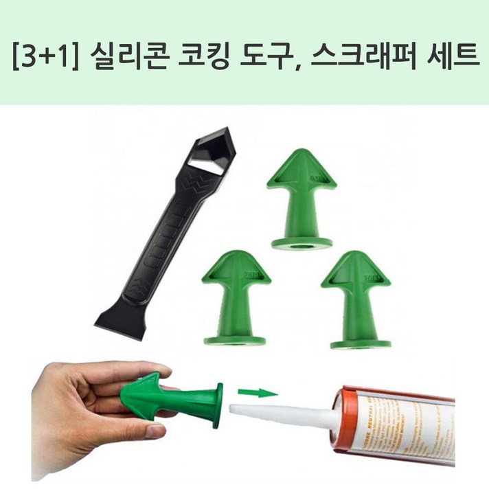 승일 실리콘 노즐 주둥이 실리콘 헤라 꼭지 실리콘건 덮개 실리콘총 글루건, 1개
